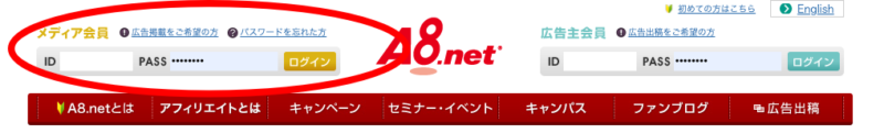 A8.netのトップページ